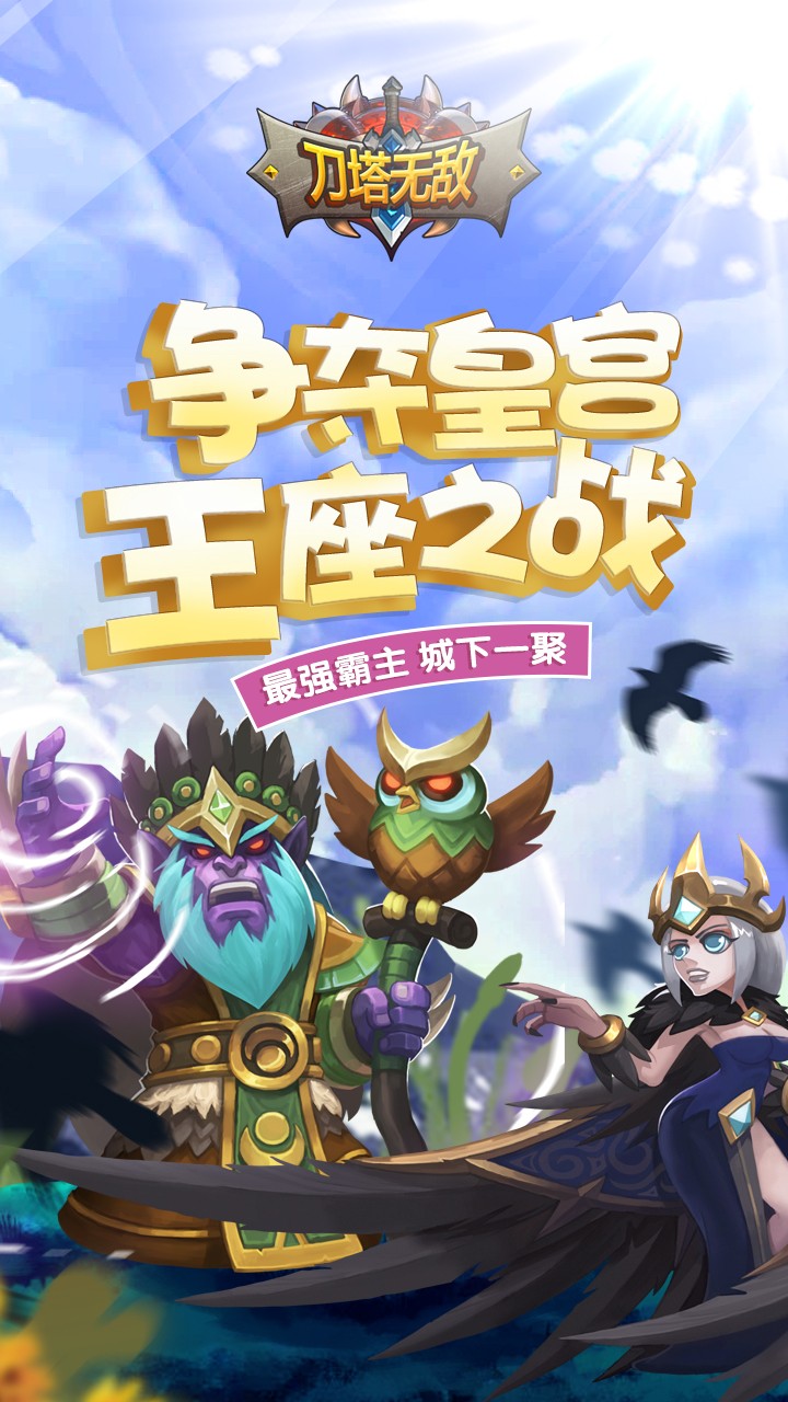 刀塔无敌  果盘版