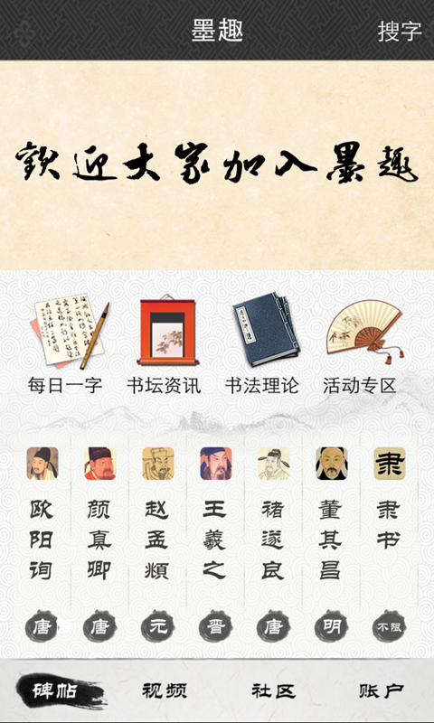墨趣書法
