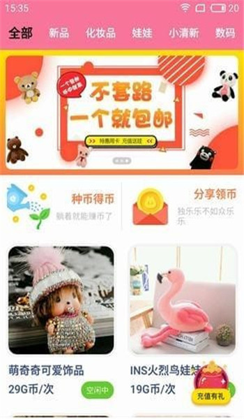 公仔抓娃娃