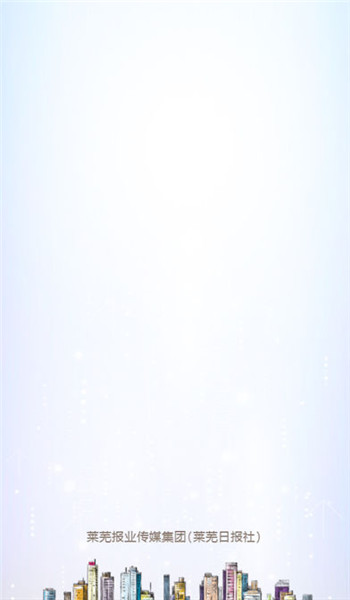 萊蕪發(fā)布