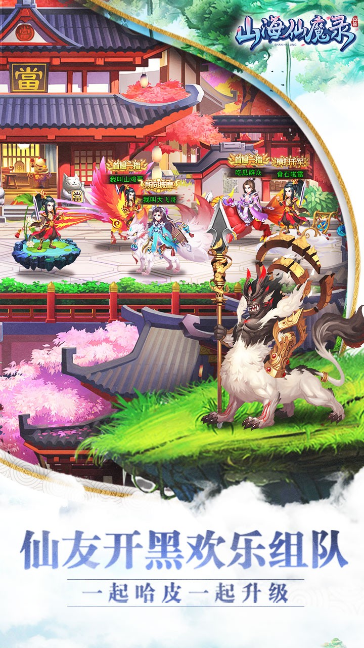 山海仙魔錄  果盤版