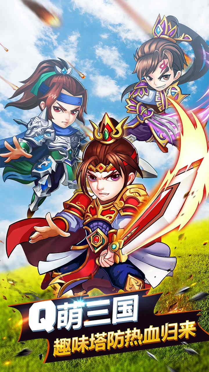 萌萌守卫塔防  果盘版