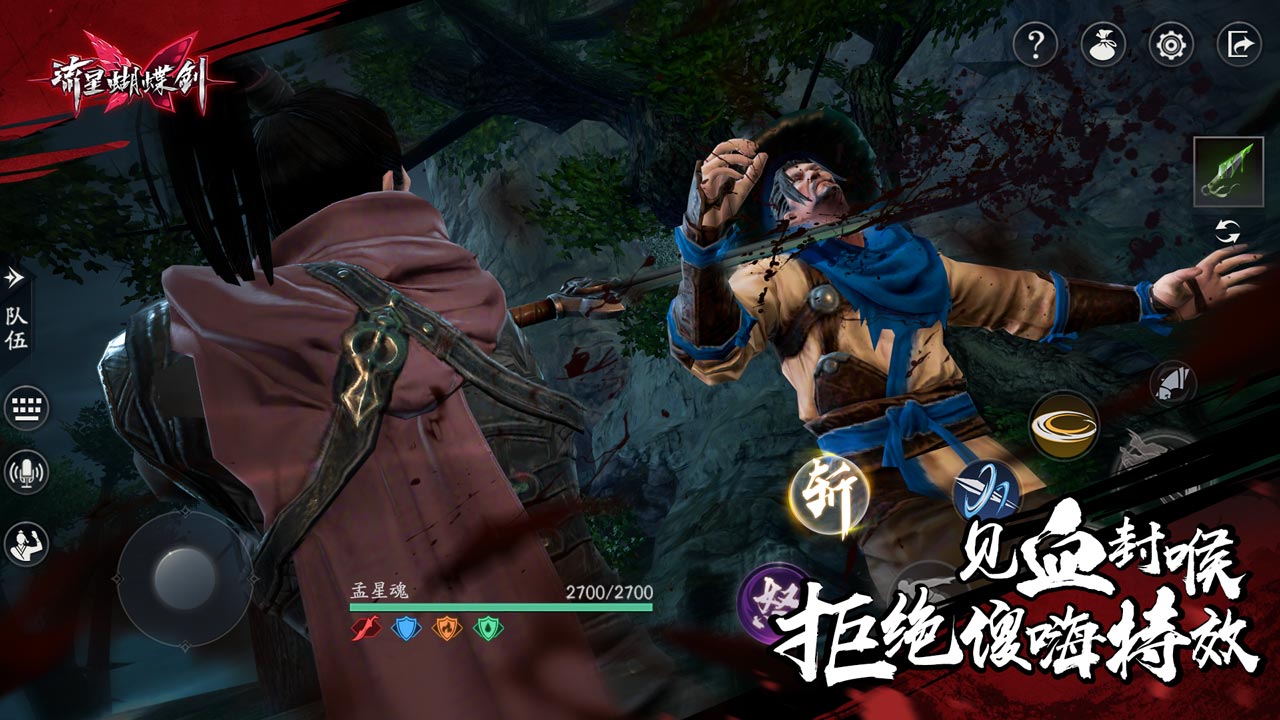 流星蝴蝶劍手游 網(wǎng)易版