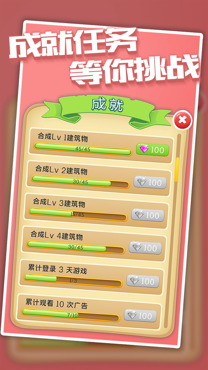 城市進(jìn)化2048