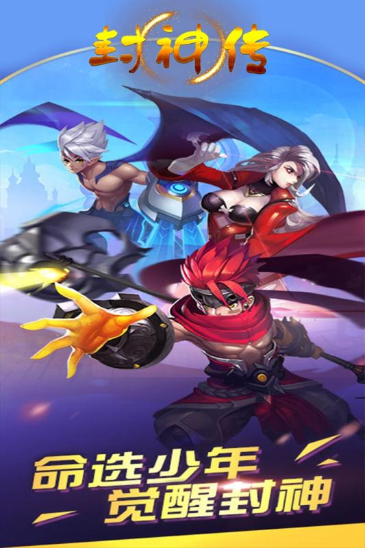 封神傳