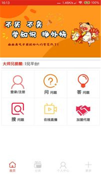 撿道大師兄