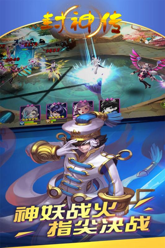 封神傳