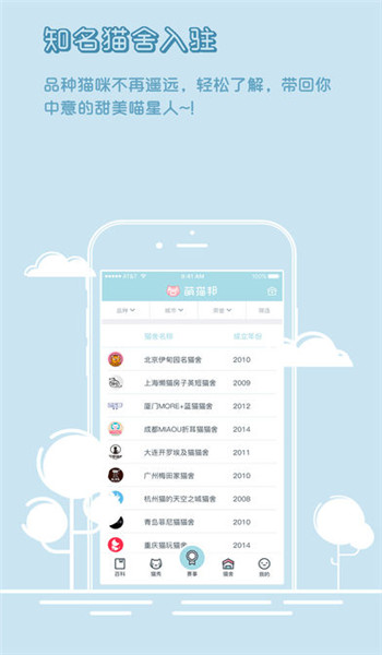 萌貓邦