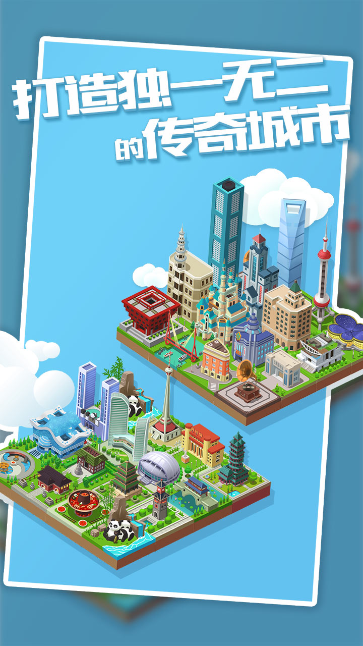 城市進(jìn)化2048