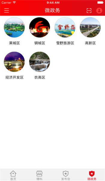 萊蕪發(fā)布