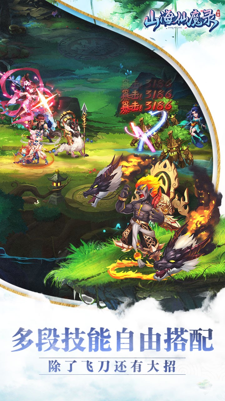 山海仙魔錄  果盤版