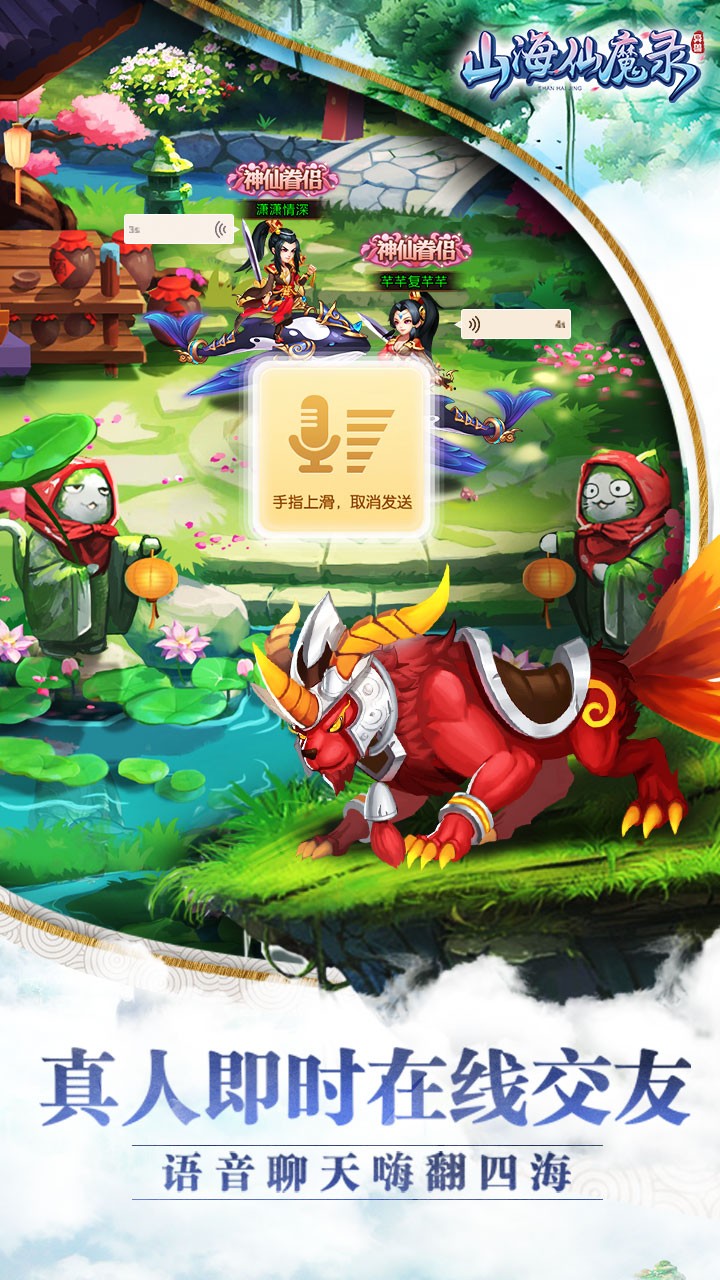 山海仙魔錄  果盤版