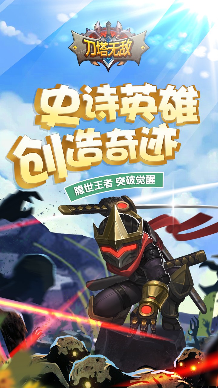 刀塔无敌  果盘版