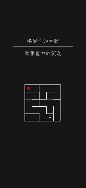 重力迷宫立方体