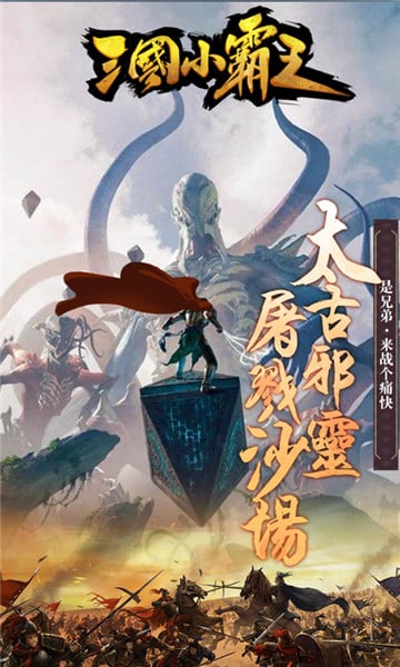 三國小霸王