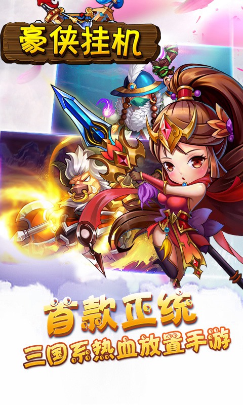 豪俠掛機