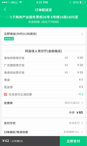 外賣人