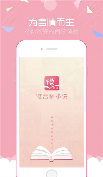 微言情