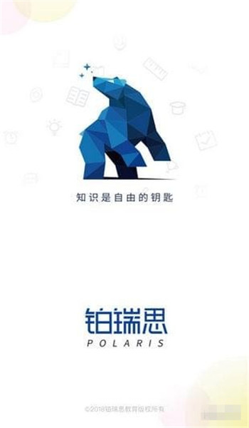 鉑瑞思教育