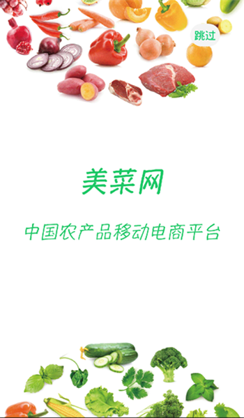 美菜商城