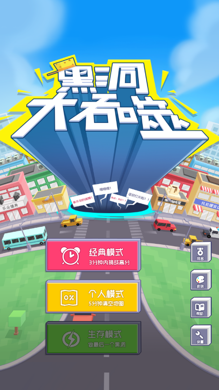 黑洞大吞噬