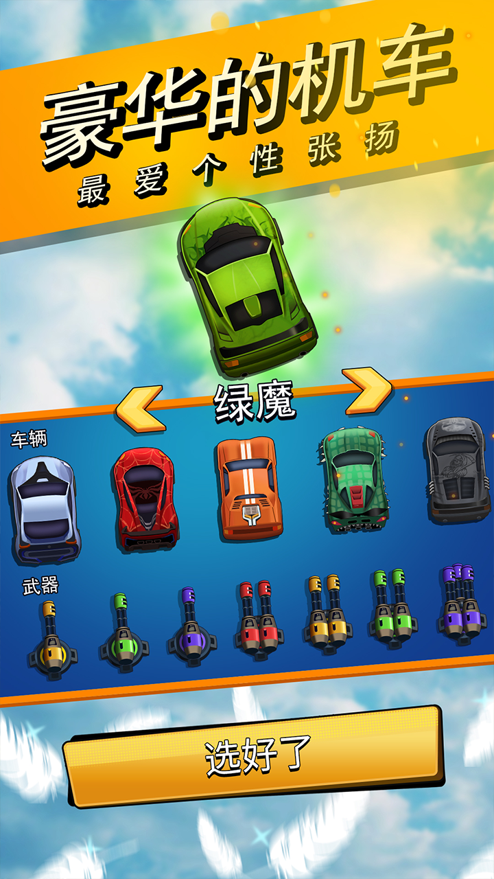 頭號(hào)獵車手