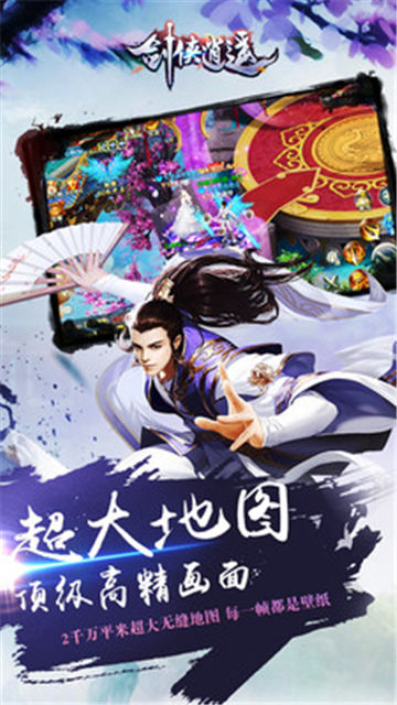 劍俠逍遙