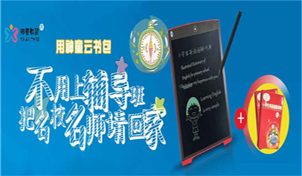 神童云書包