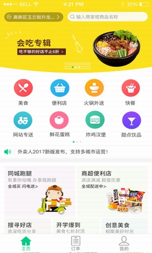 外賣人