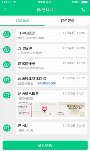 外賣人
