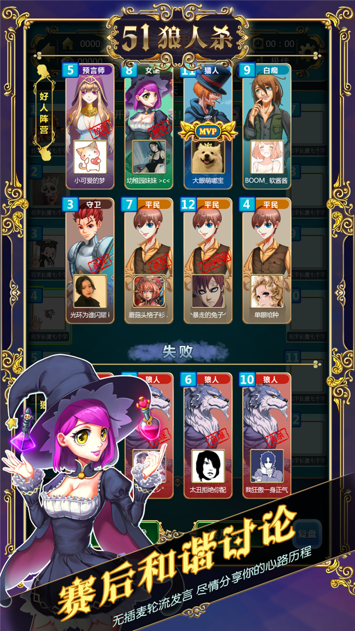 51狼人杀