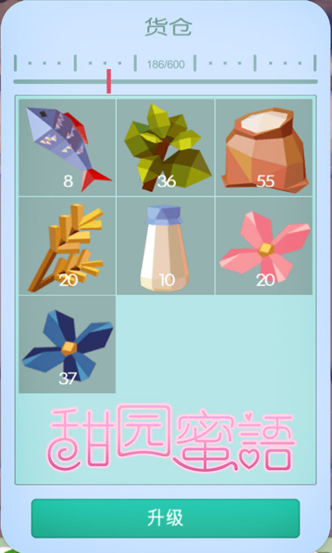 甜園蜜語