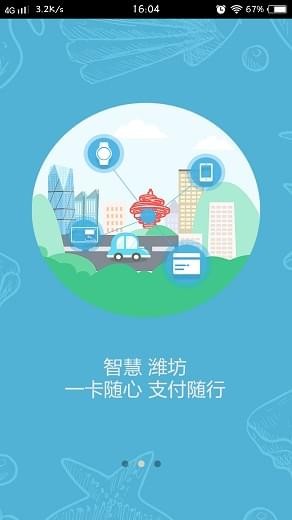 濰坊市民卡