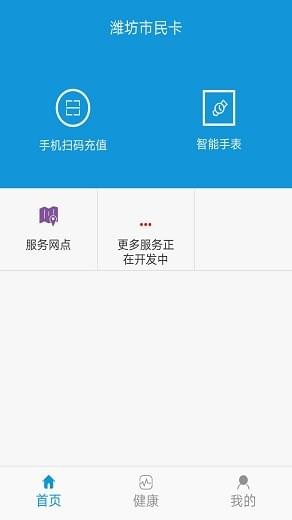濰坊市民卡