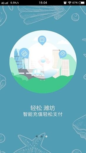 濰坊市民卡