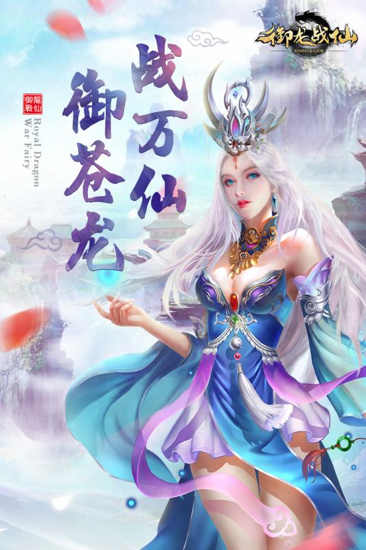 御龍戰(zhàn)仙