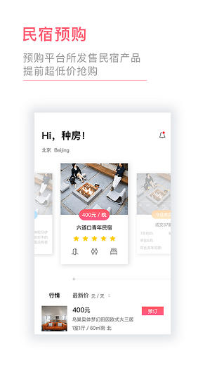 種房網民宿