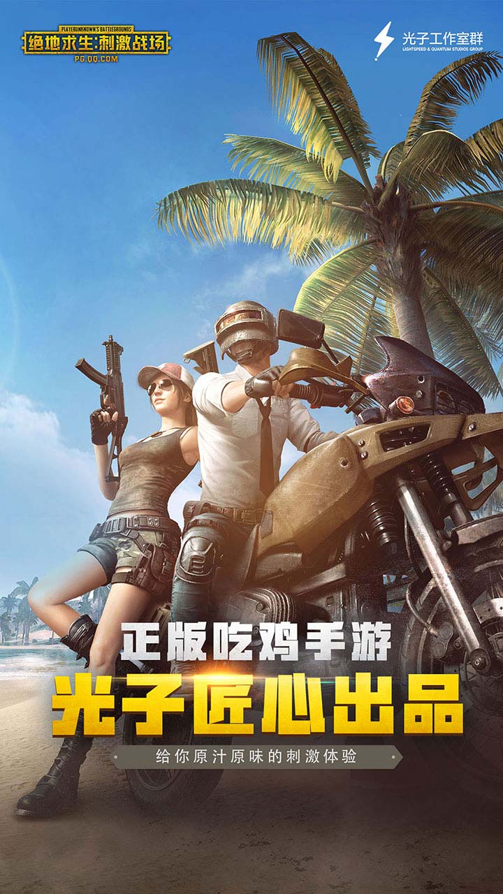 绝地求生：刺激战场 美服