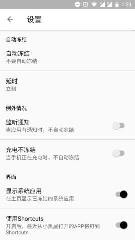 小黑屋應用凍結
