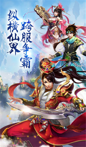 灵域仙道 手机版