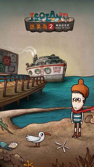 迷失島2：時間的灰燼  暢玩版