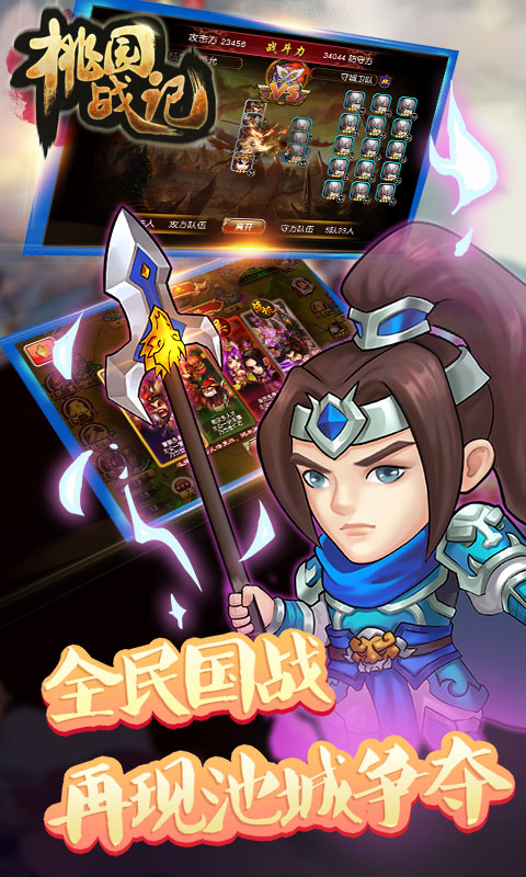 桃園戰(zhàn)記