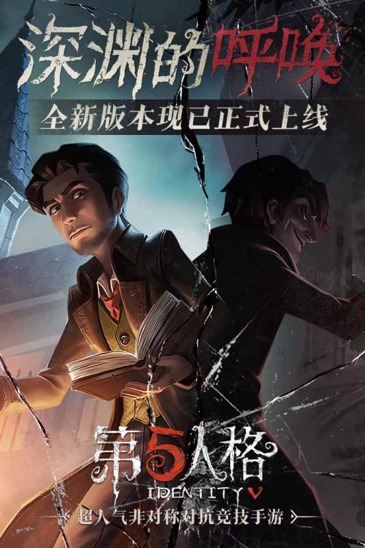 第五人格 共研服
