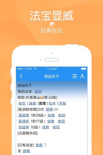 修仙天下
