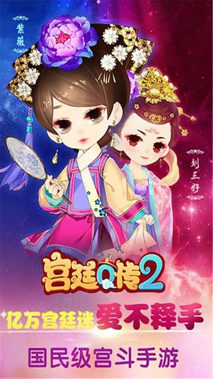 宮廷Q傳  果盤版