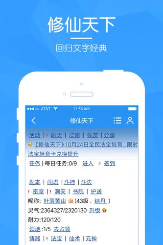 修仙天下