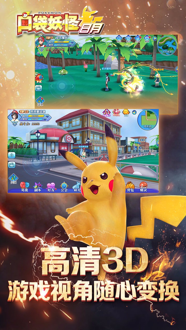 口袋妖怪日月  果盤版