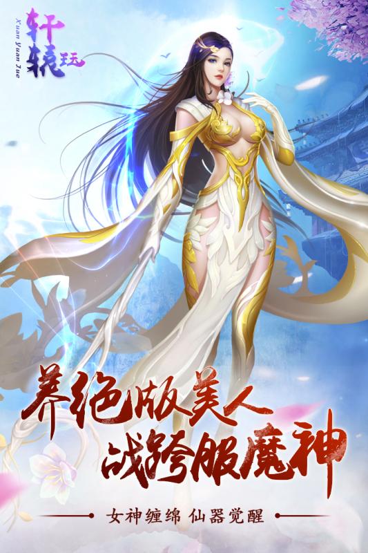 軒轅玨