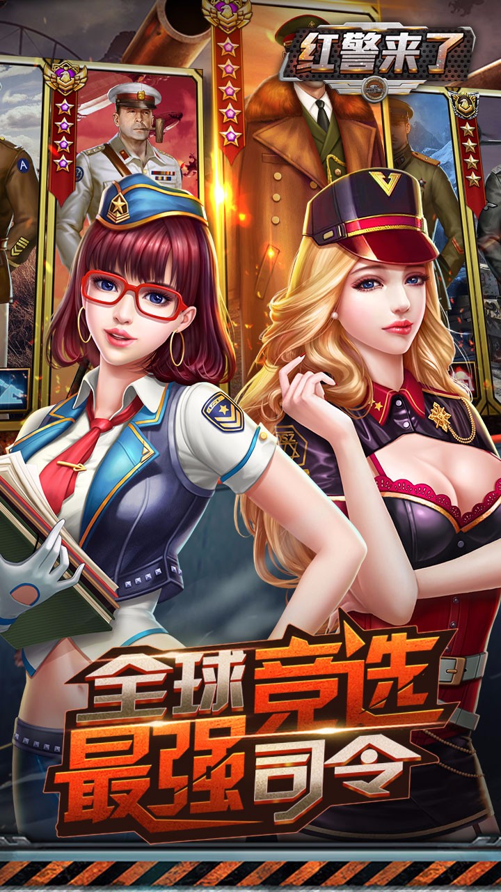 红警来了BT  果盘版