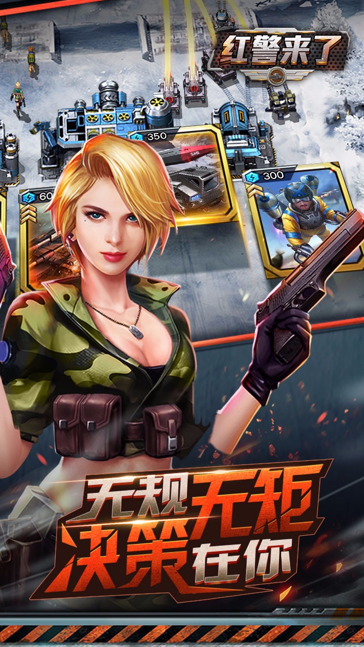 红警来了BT  果盘版